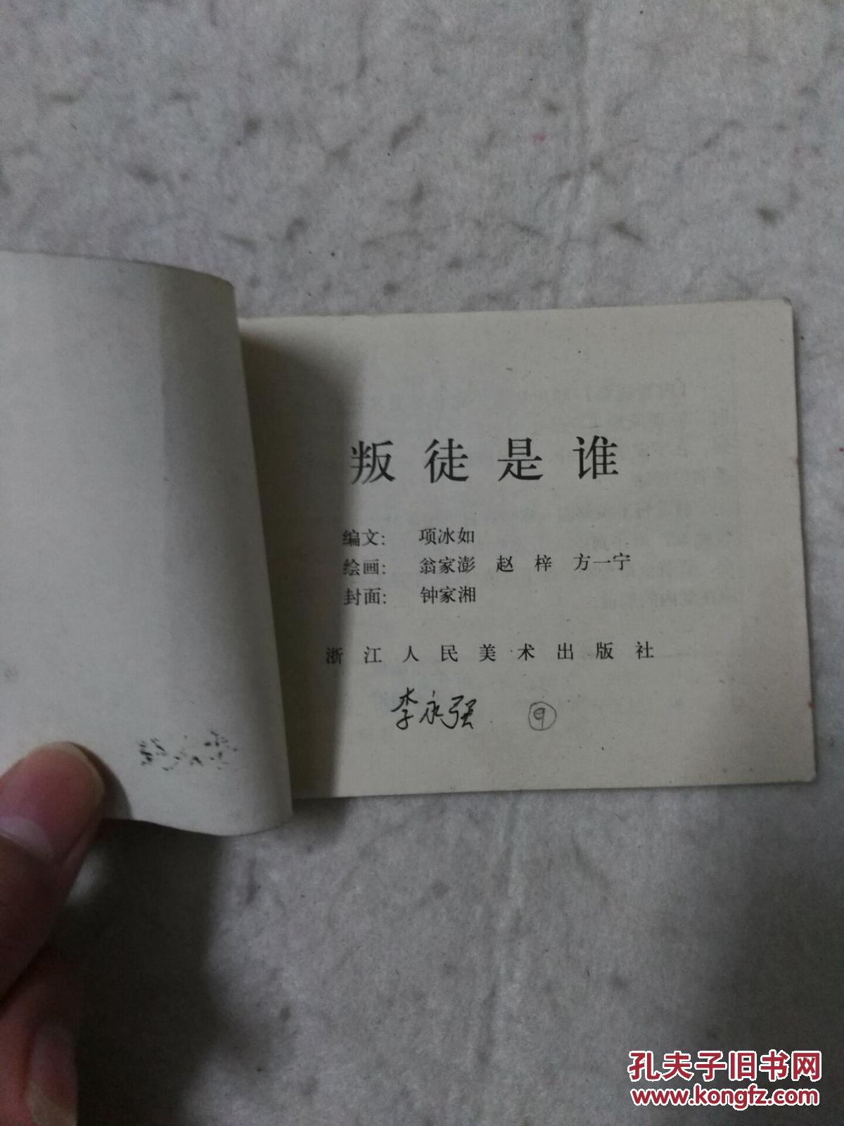 叛徒是谁