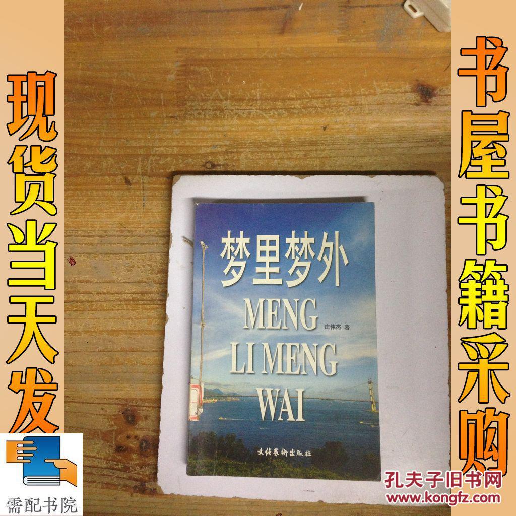 梦里梦外