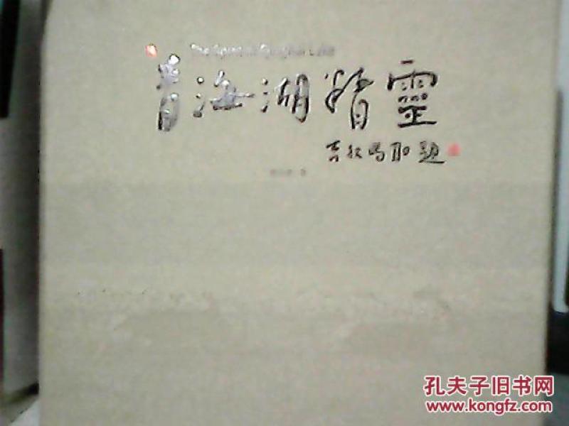 圣湖简谱_西藏神山圣湖