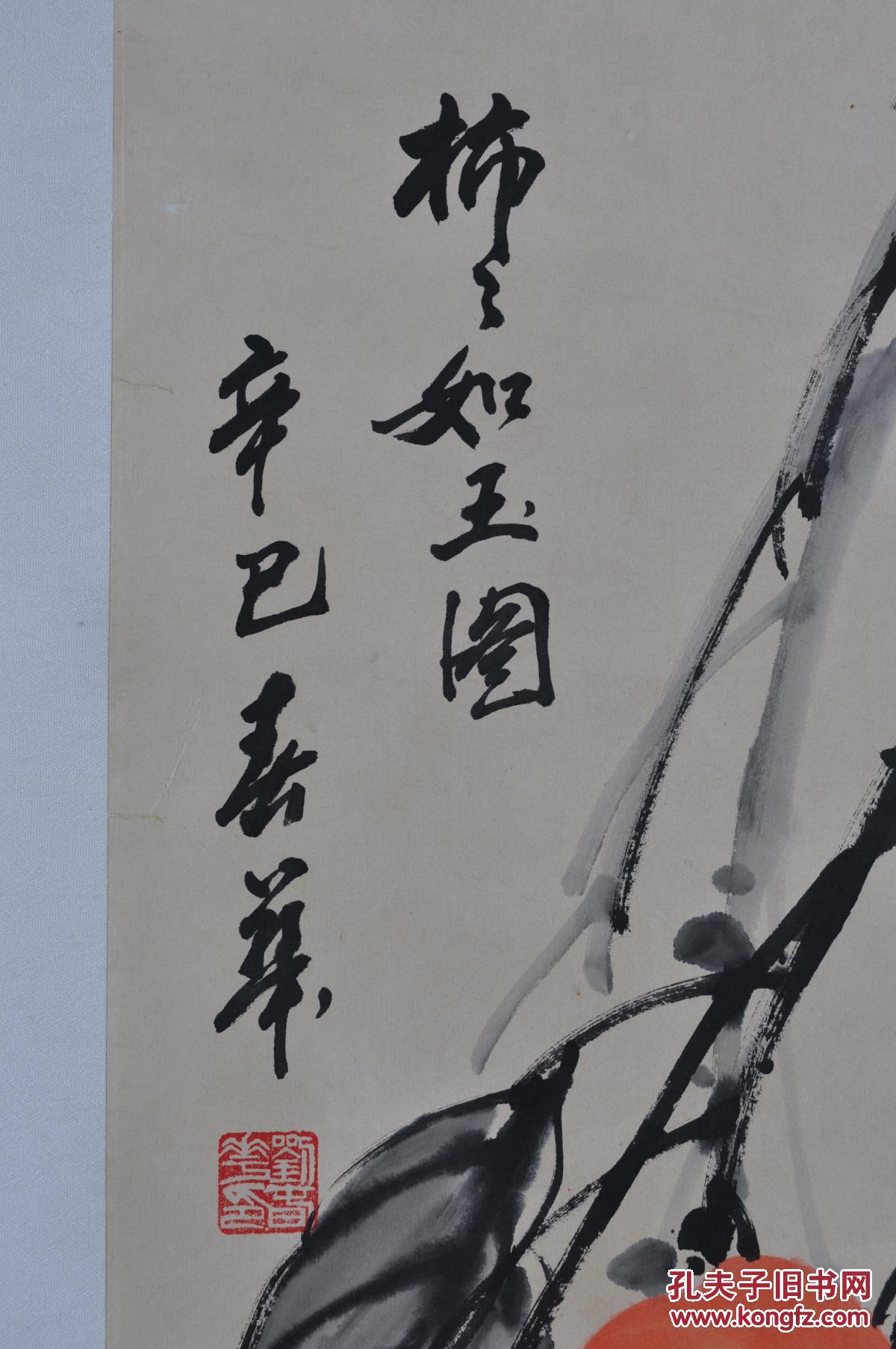 (刘春华)花鸟