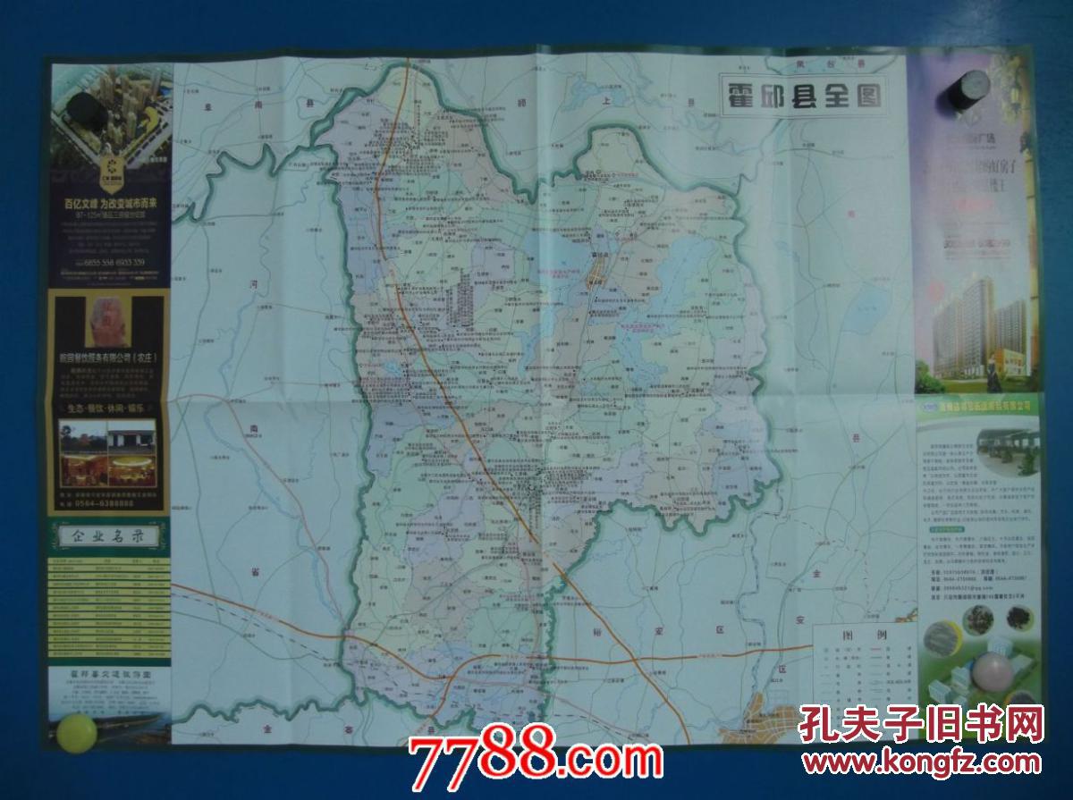 霍邱县交通旅游图-霍邱县全图-霍邱县城区图-对开地图