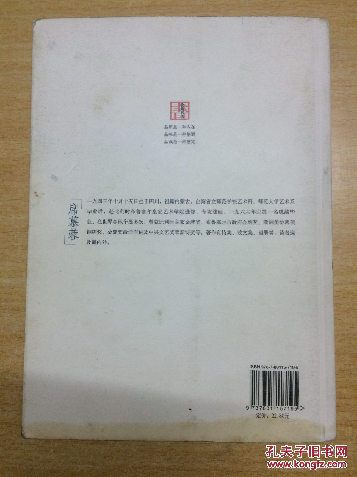 席慕蓉经典作品