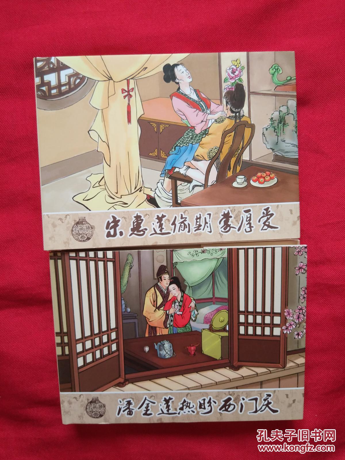 连环画《宋惠莲偷期蒙厚爱》小精 如图