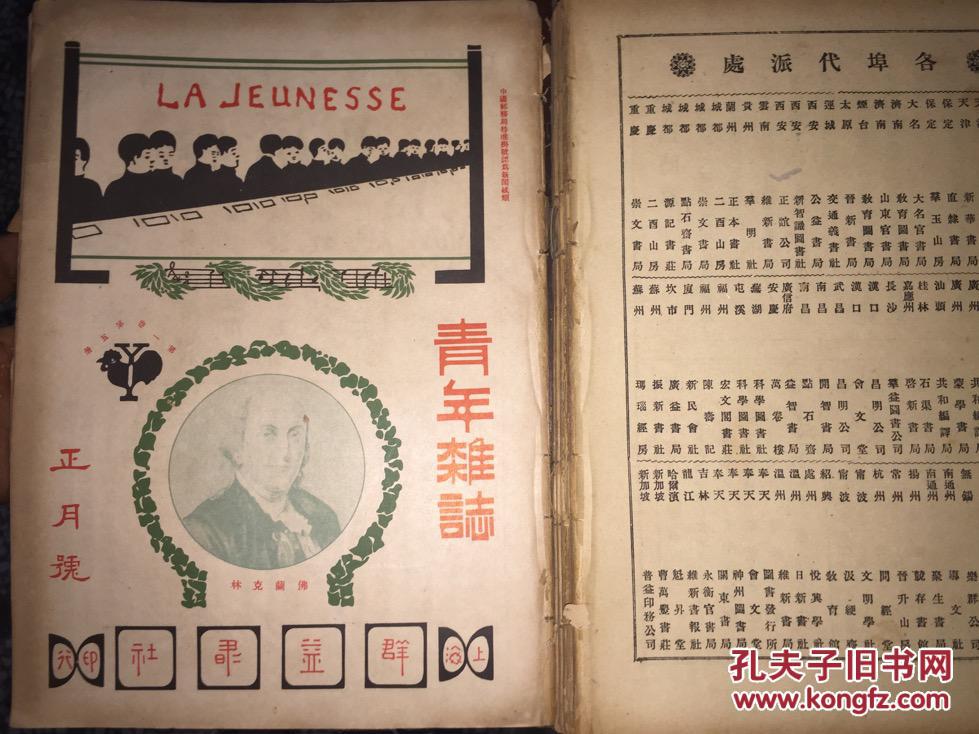 新青年《青年杂志》1-6期