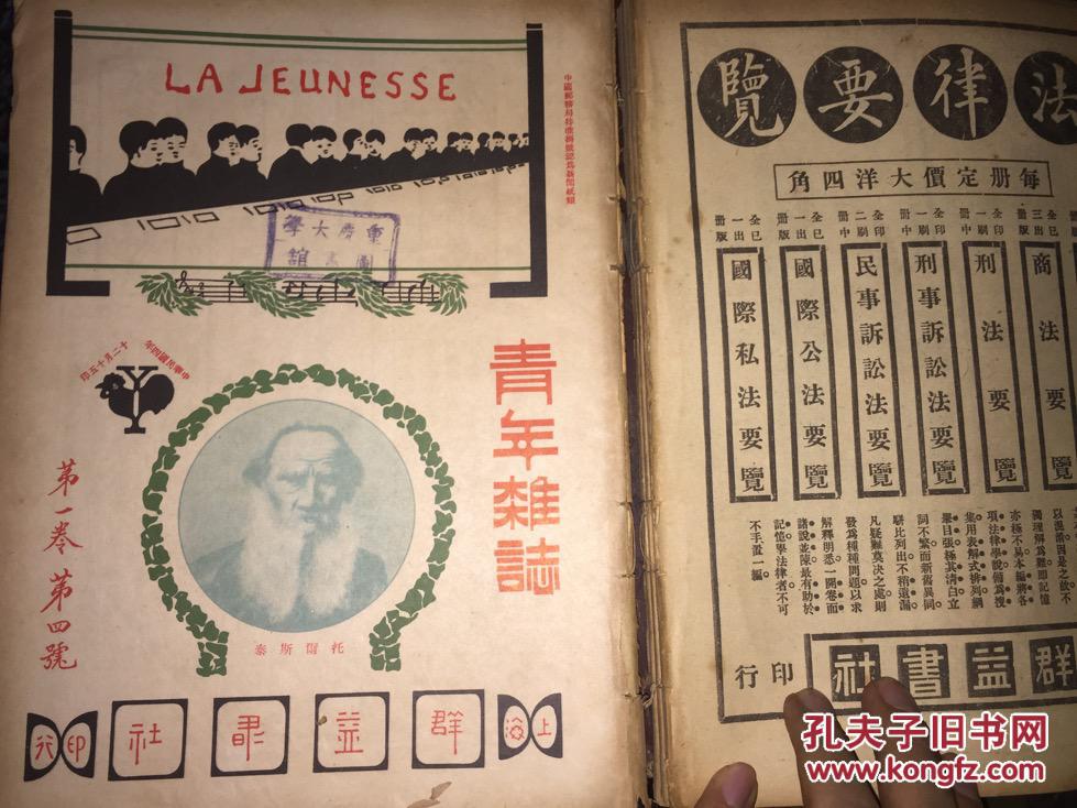 新青年《青年杂志》1-6期
