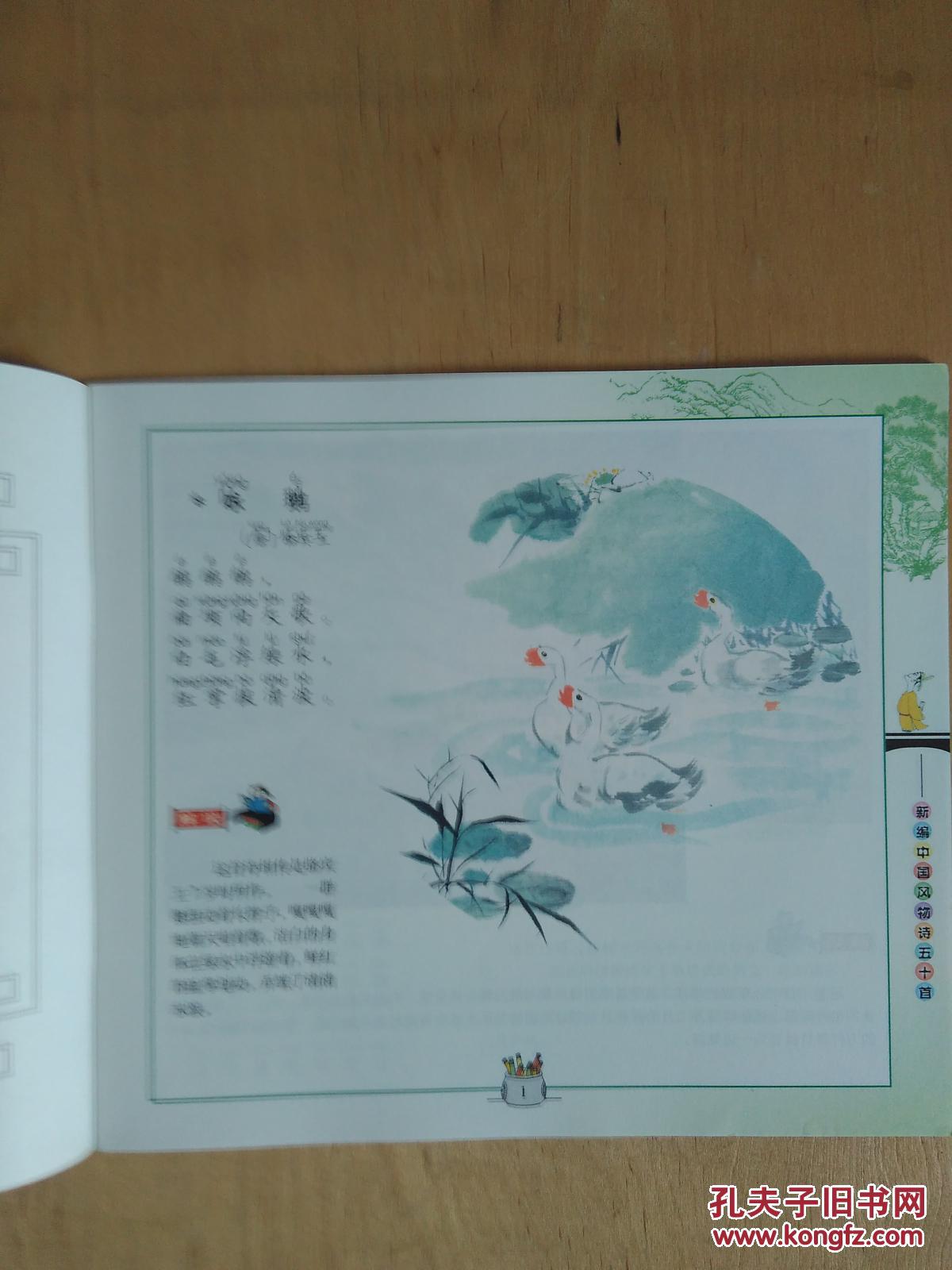 新编唐诗古诗经典小丛书:风物诗50首【注音,解说,图文
