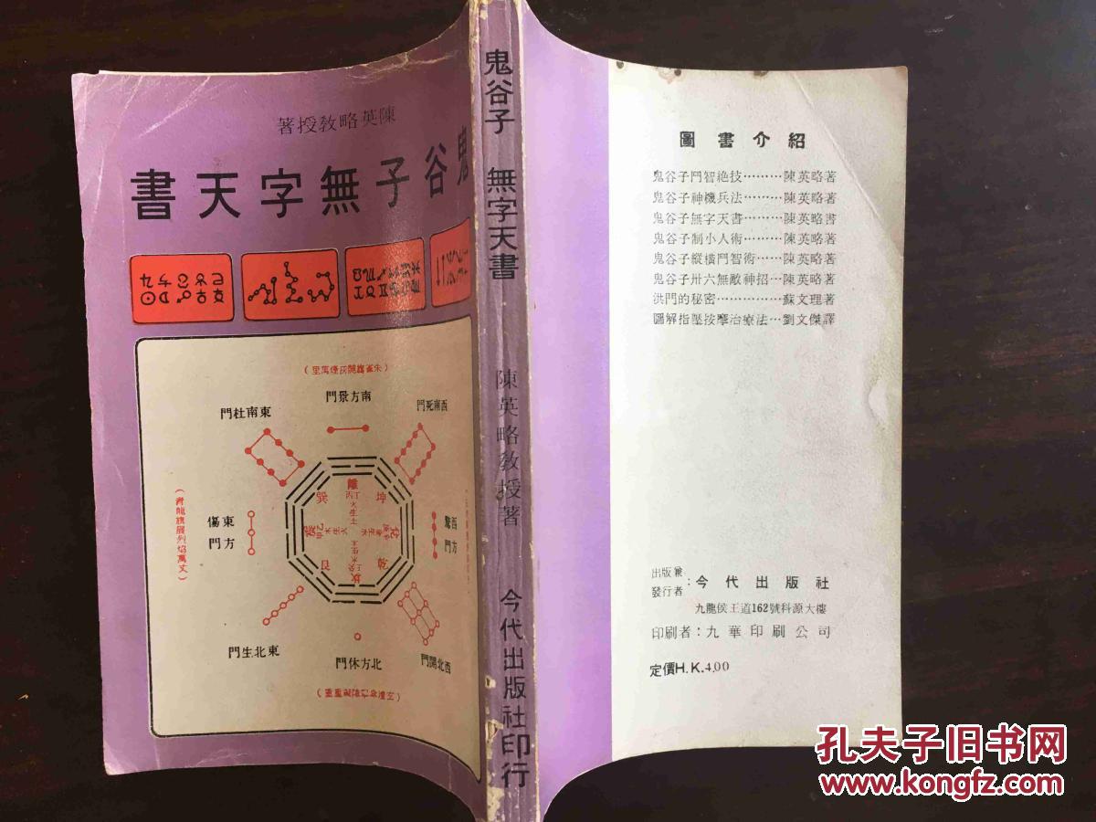 鬼谷子无字天书