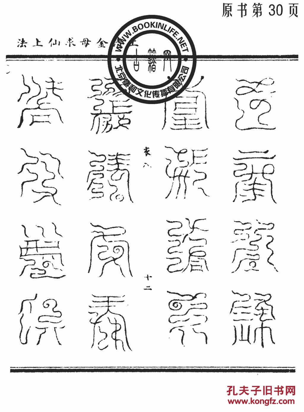 纪-太上洞玄灵宝投简符文要诀-(丛书)正统道藏-涵芬楼-1923年版(复本)