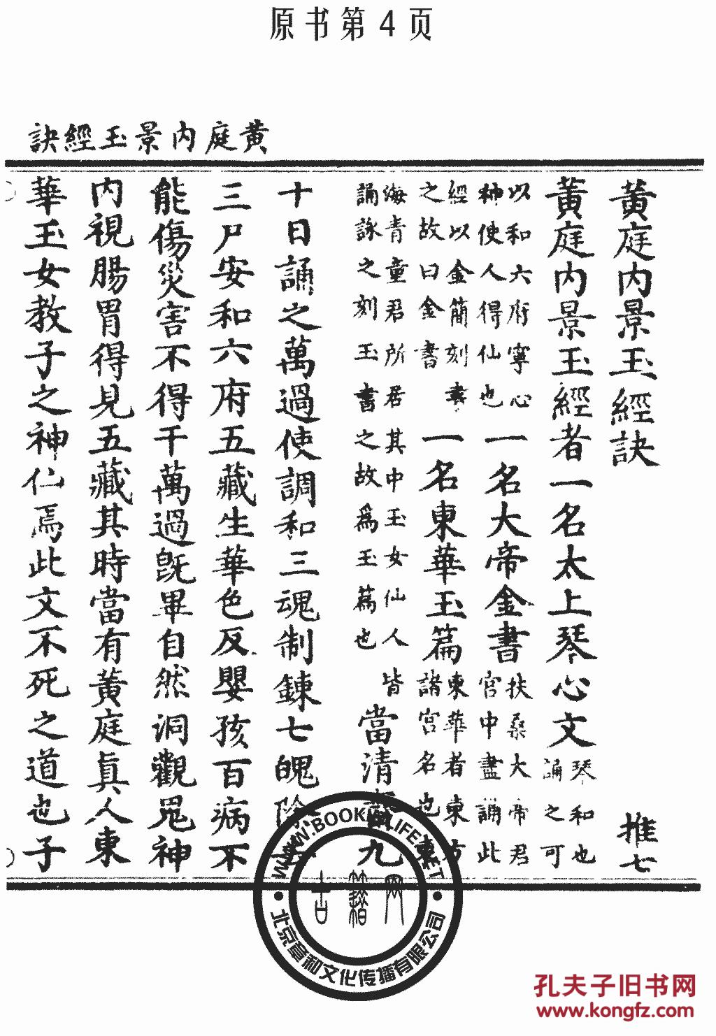 黄庭内景玉经注-黄庭内外玉景经解-(丛书)正统道藏-涵芬楼-1923年版