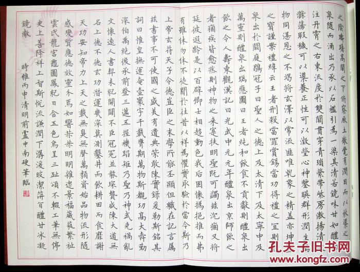 曹全碑,兰亭序,宋徽宗楷书千字文,九成宫醴泉铭,灵飞经钢笔字帖 5本合