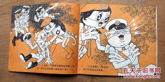 白猫警长(1)《新警长上任》80年代浙江人民美术出版社 彩色24开连环画