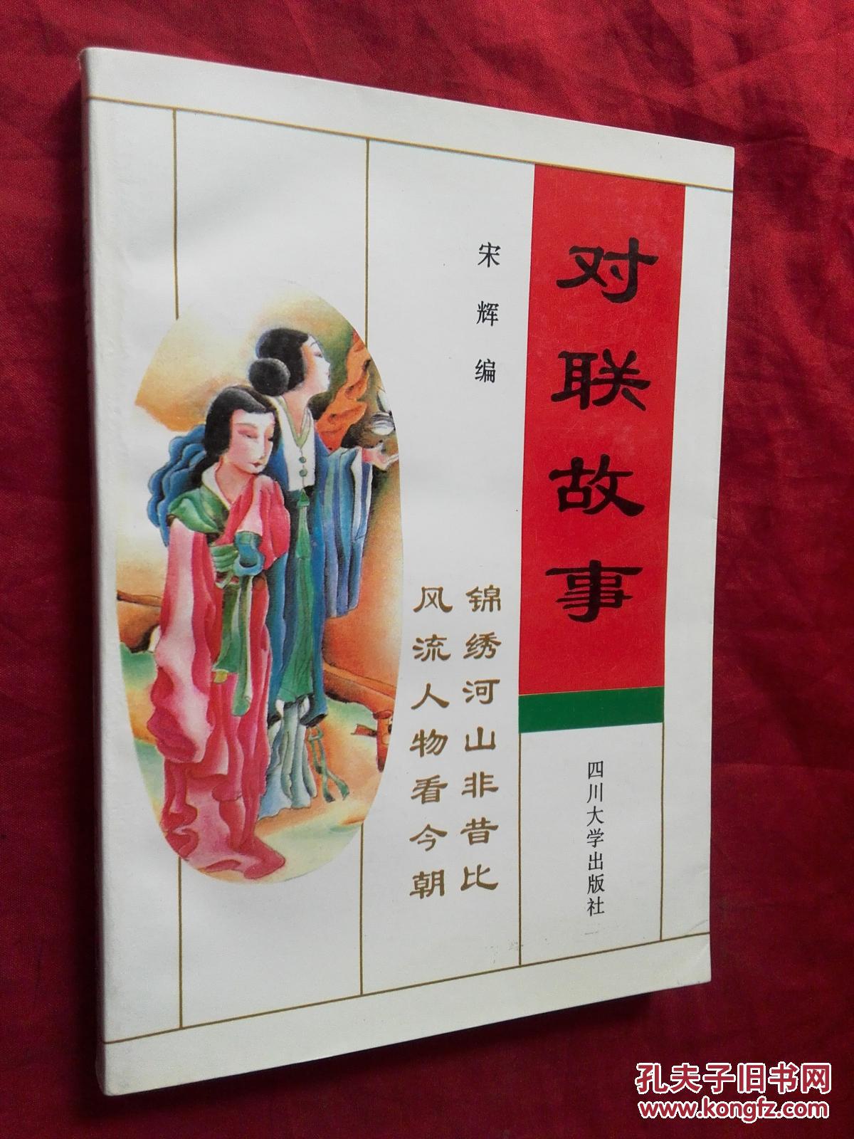 对联故事