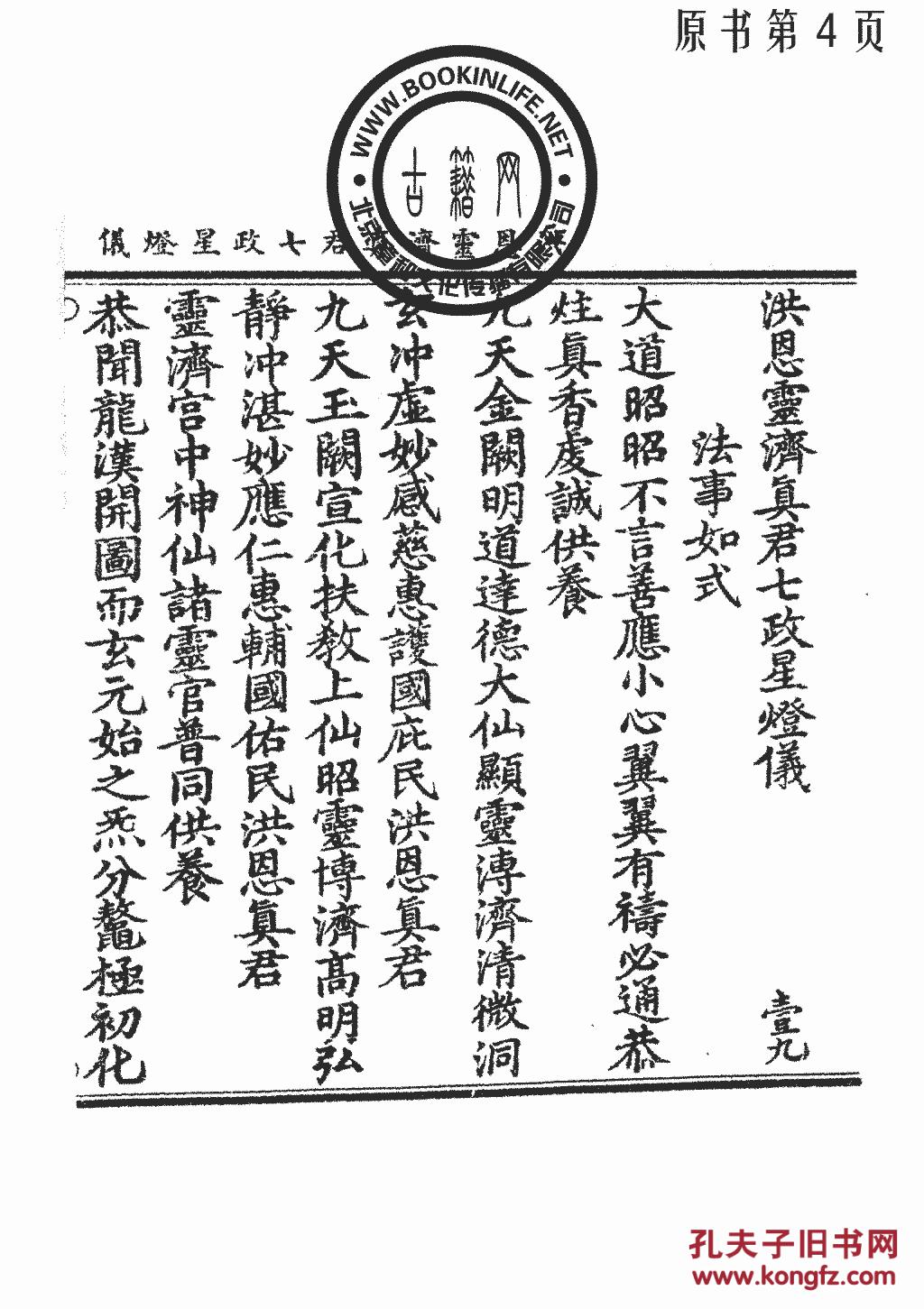 科罗天大醮设醮仪玄门报孝道追荐仪诸师圣诞冲举酌献仪丛书正统道藏涵