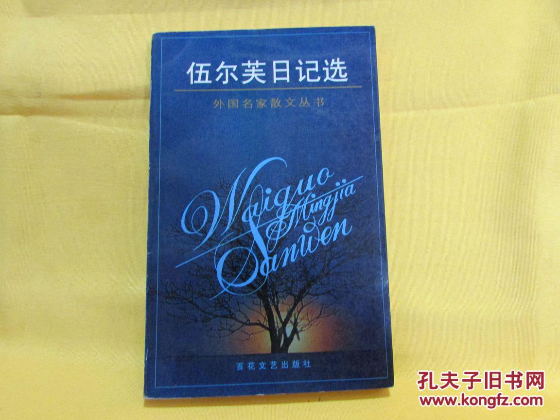 作家,她的作品不仅为作家展示自己的内心世界探索出一种新的表现方法