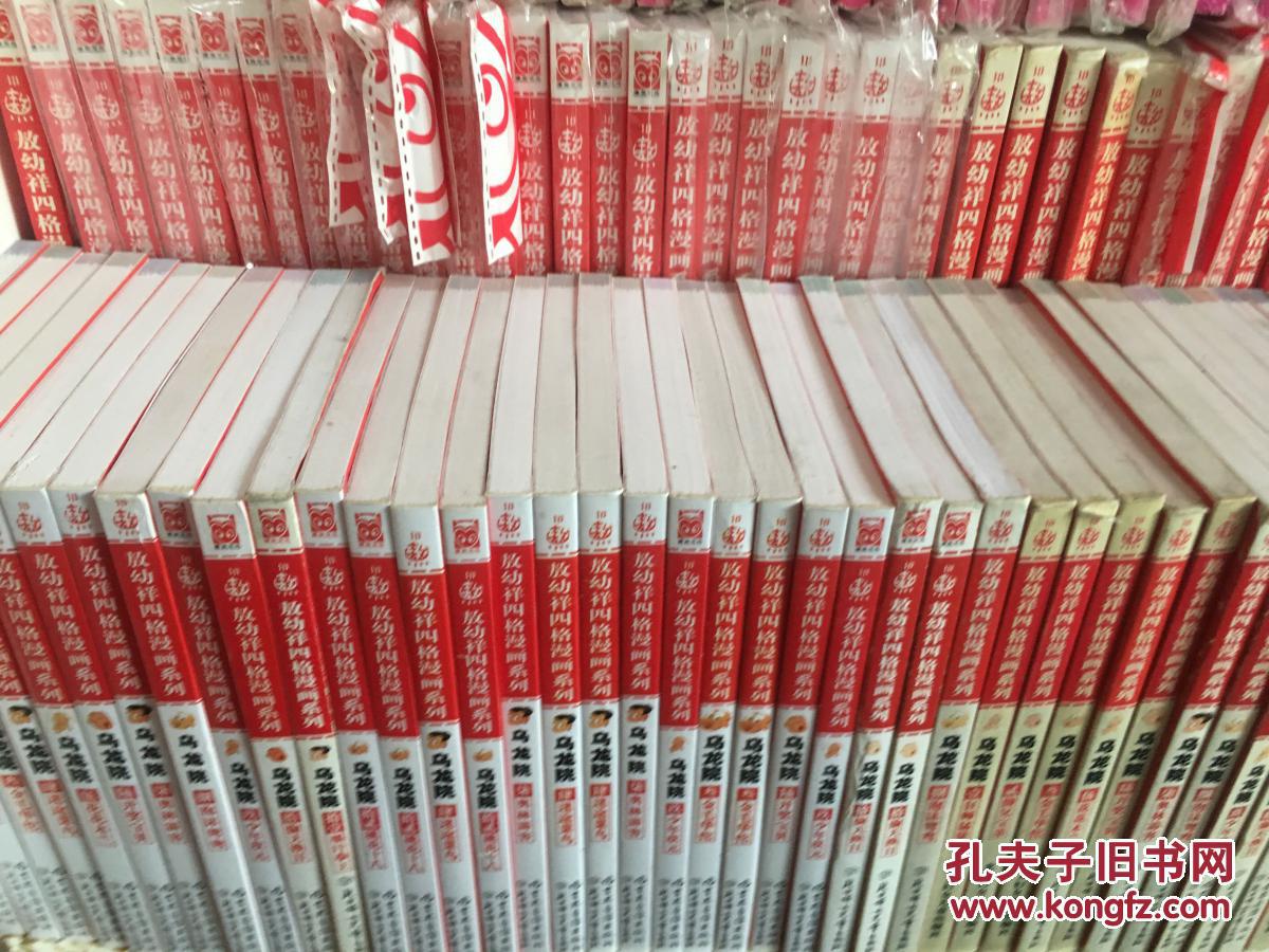 【图】乌龙院四格系列卷一狂师猛徒_不详_孔