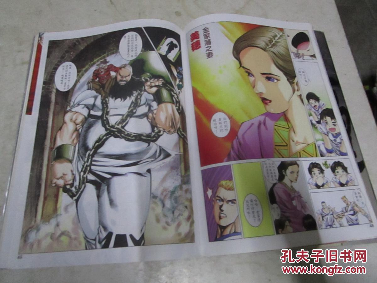 漫画 拳皇s第2期金家潘
