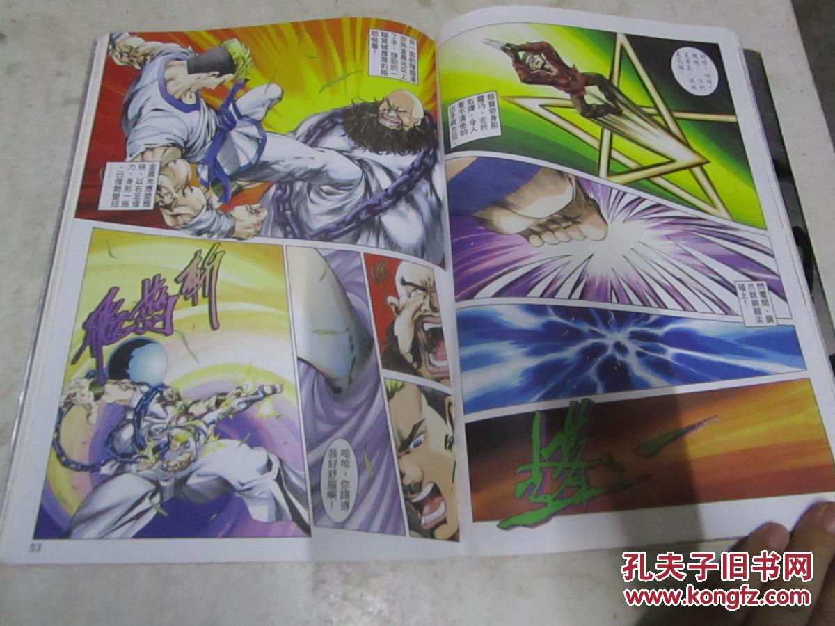 漫画 拳皇s第2期金家潘