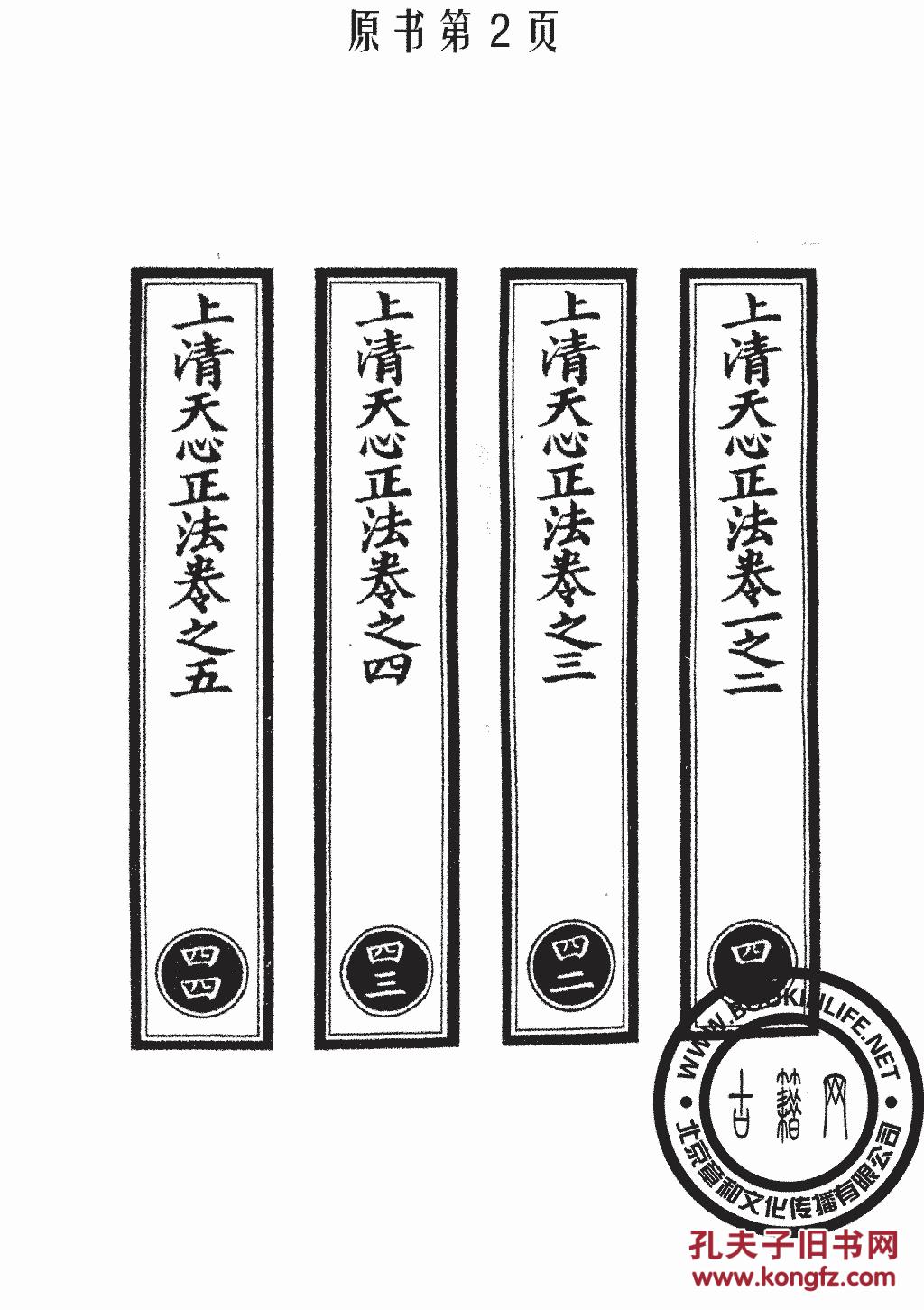 复印件上清天心正法上清北极天心正法灵宝归空诀上清大洞九宫朝修秘诀
