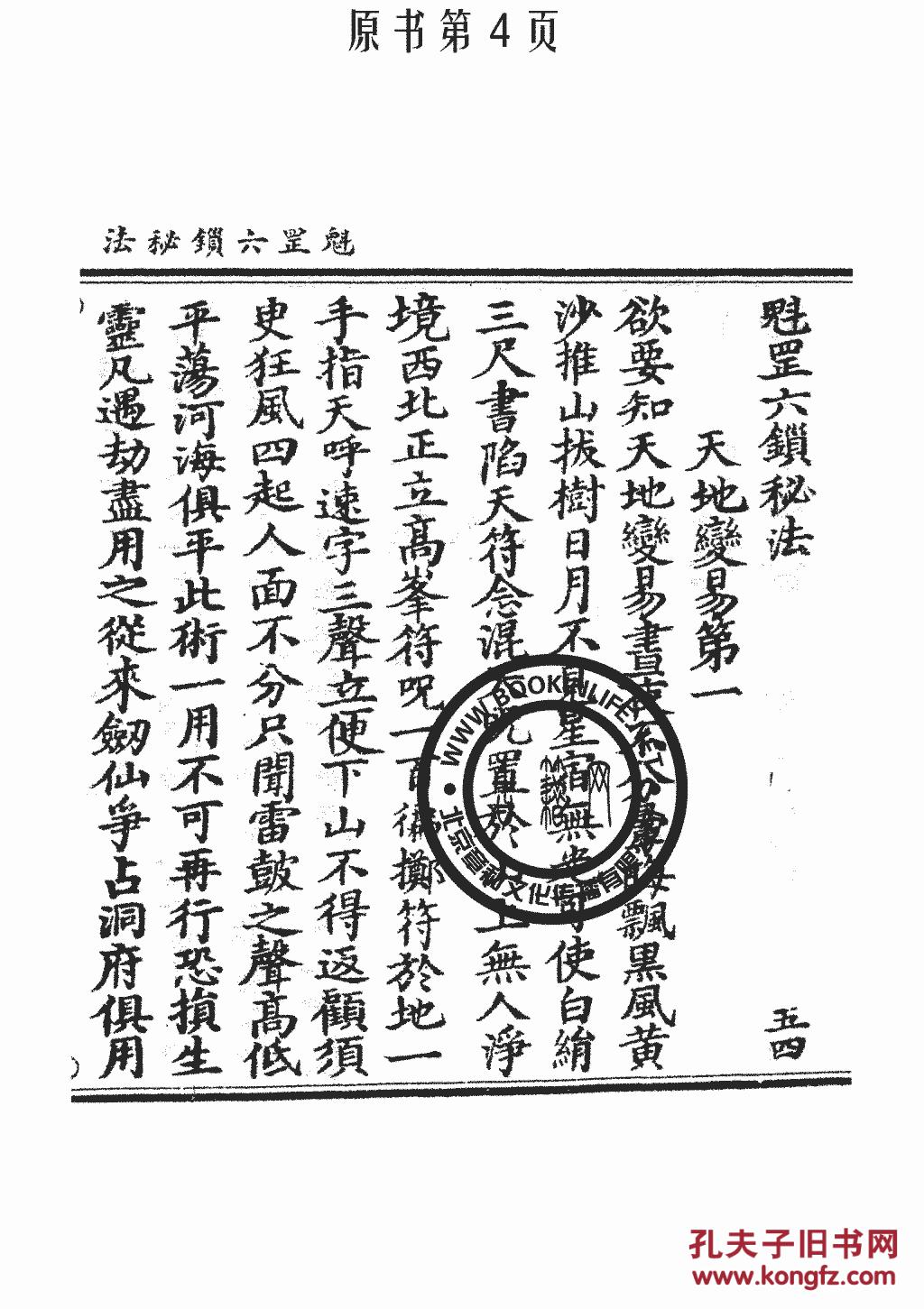 魁罡六锁秘法-太上三辟五解秘法-上清六甲祈祷秘法-贯斗忠孝五雷武侯