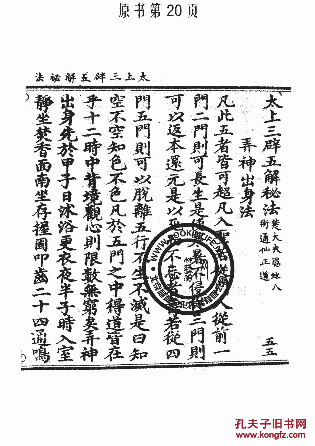 魁罡六锁秘法-太上三辟五解秘法-上清六甲祈祷秘法-贯斗忠孝五雷武侯