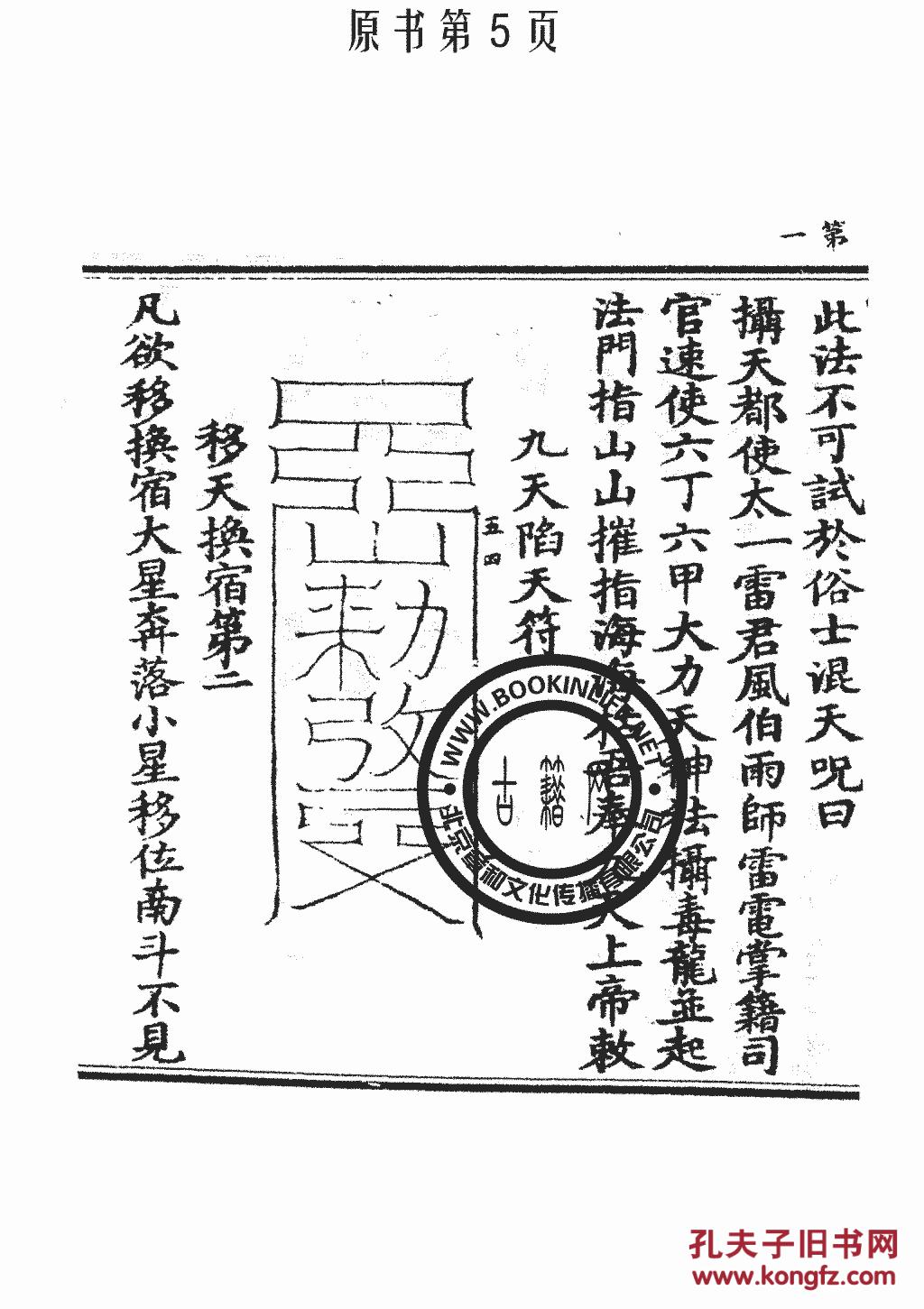 魁罡六锁秘法-太上三辟五解秘法-上清六甲祈祷秘法-贯斗忠孝五雷武侯