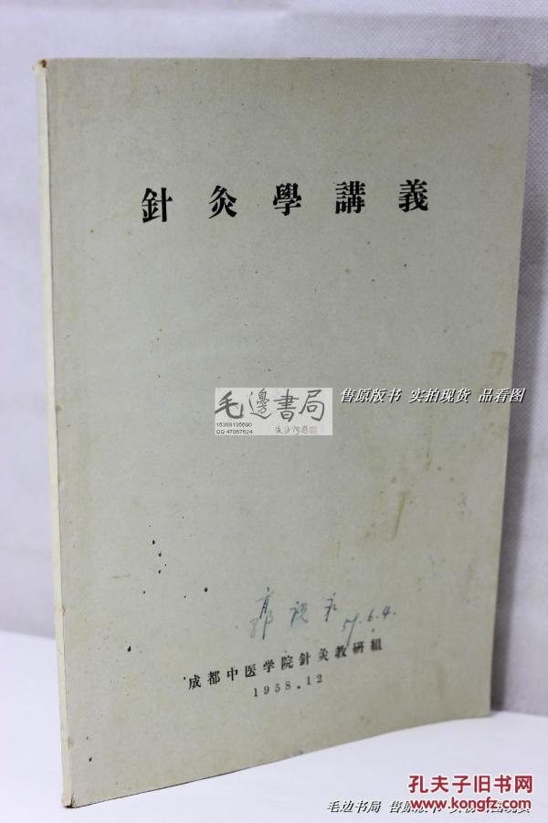 针灸学小说成都中医学院讲义我被成性调教奴针灸图片