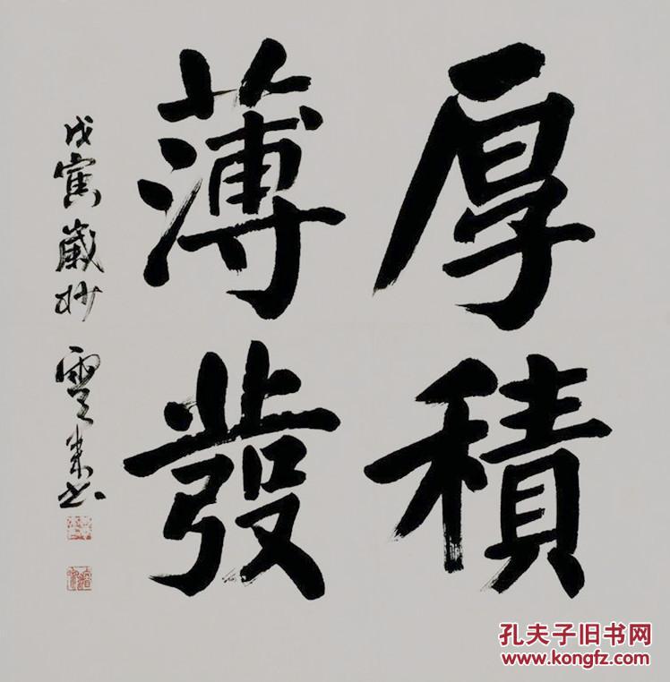 唐云来 天津书法 家协会主席 所有作品 均不保真买 作 品请仔细 看品