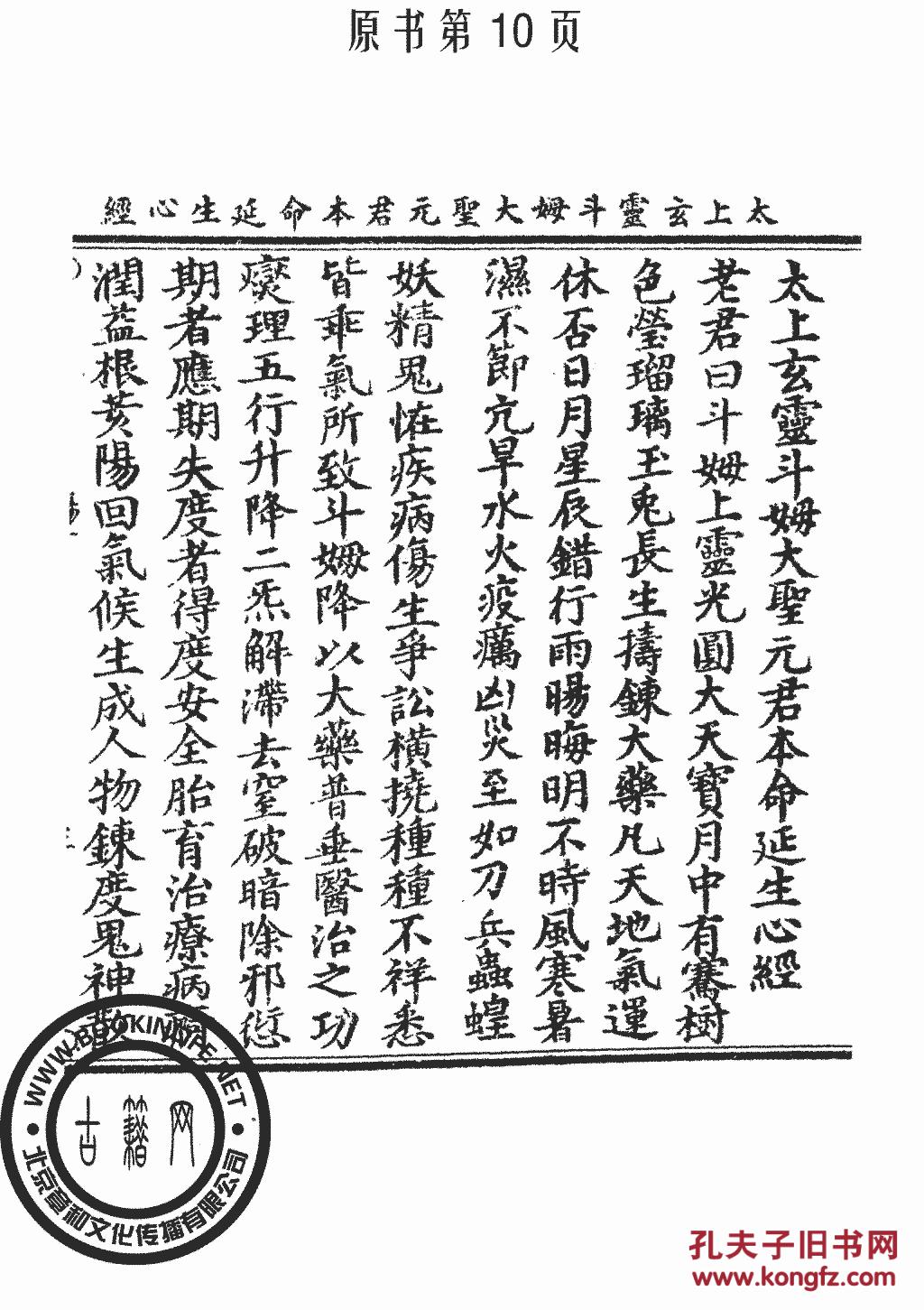 太上老君说常清静妙经