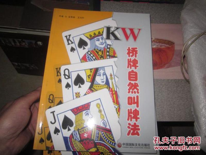 KW桥牌自然叫牌法_金寿南