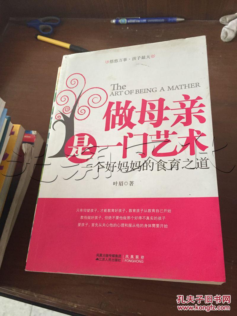 一个好妈妈的食育之道---[id:97536][%#30g3%#]---[中图分类法][!