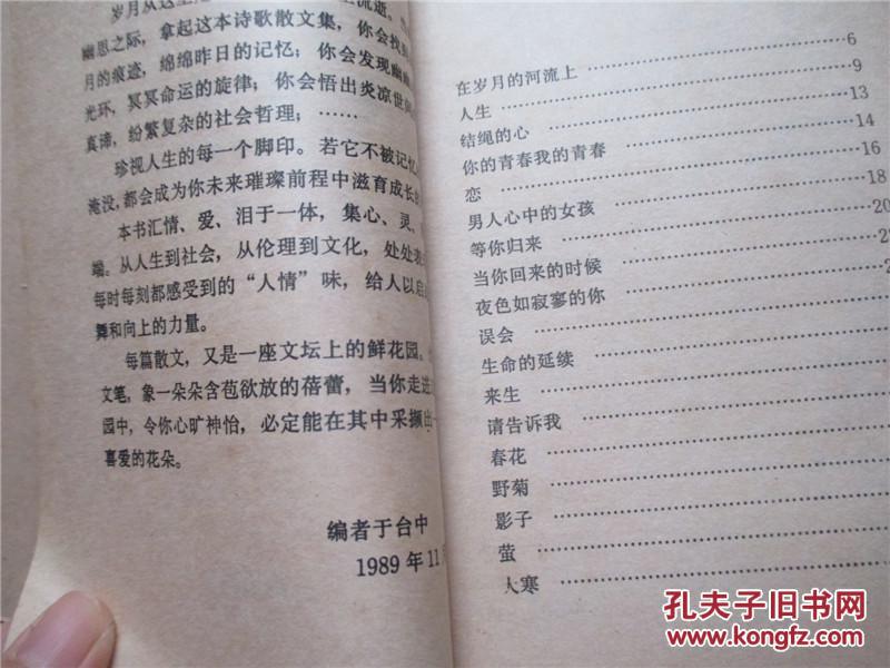 走过岁月 席慕容