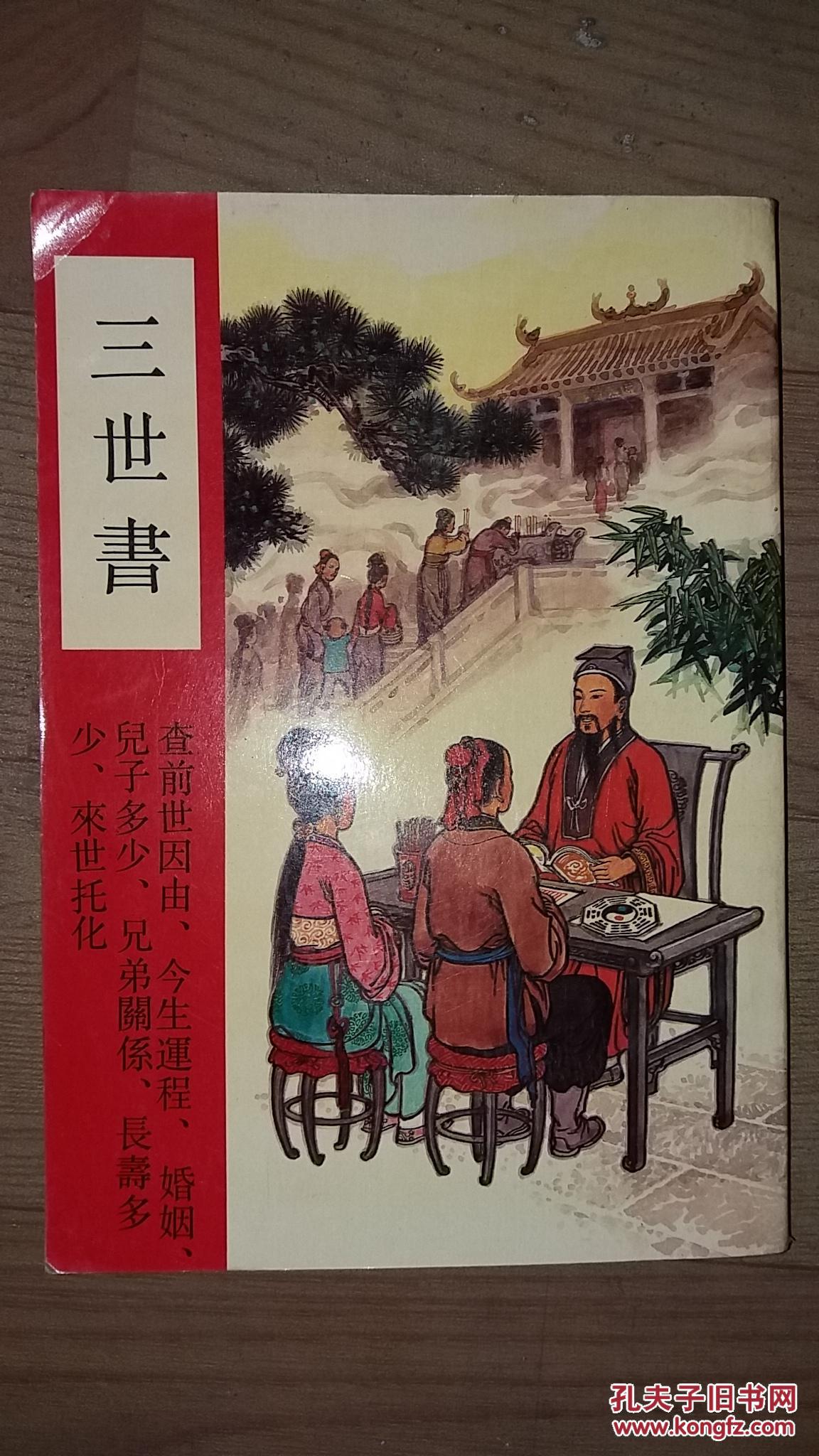 三世书