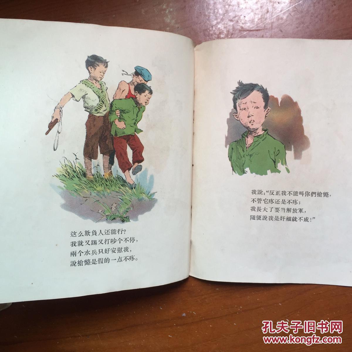 帽子的秘密--华三川绘画 1956年 人民美术出版社 一版