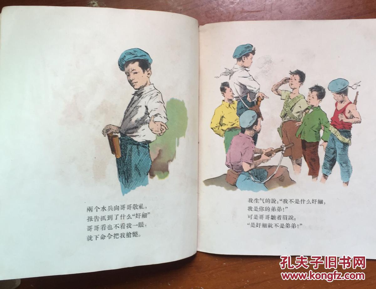 帽子的秘密--华三川绘画 1956年 人民美术出版社 一版
