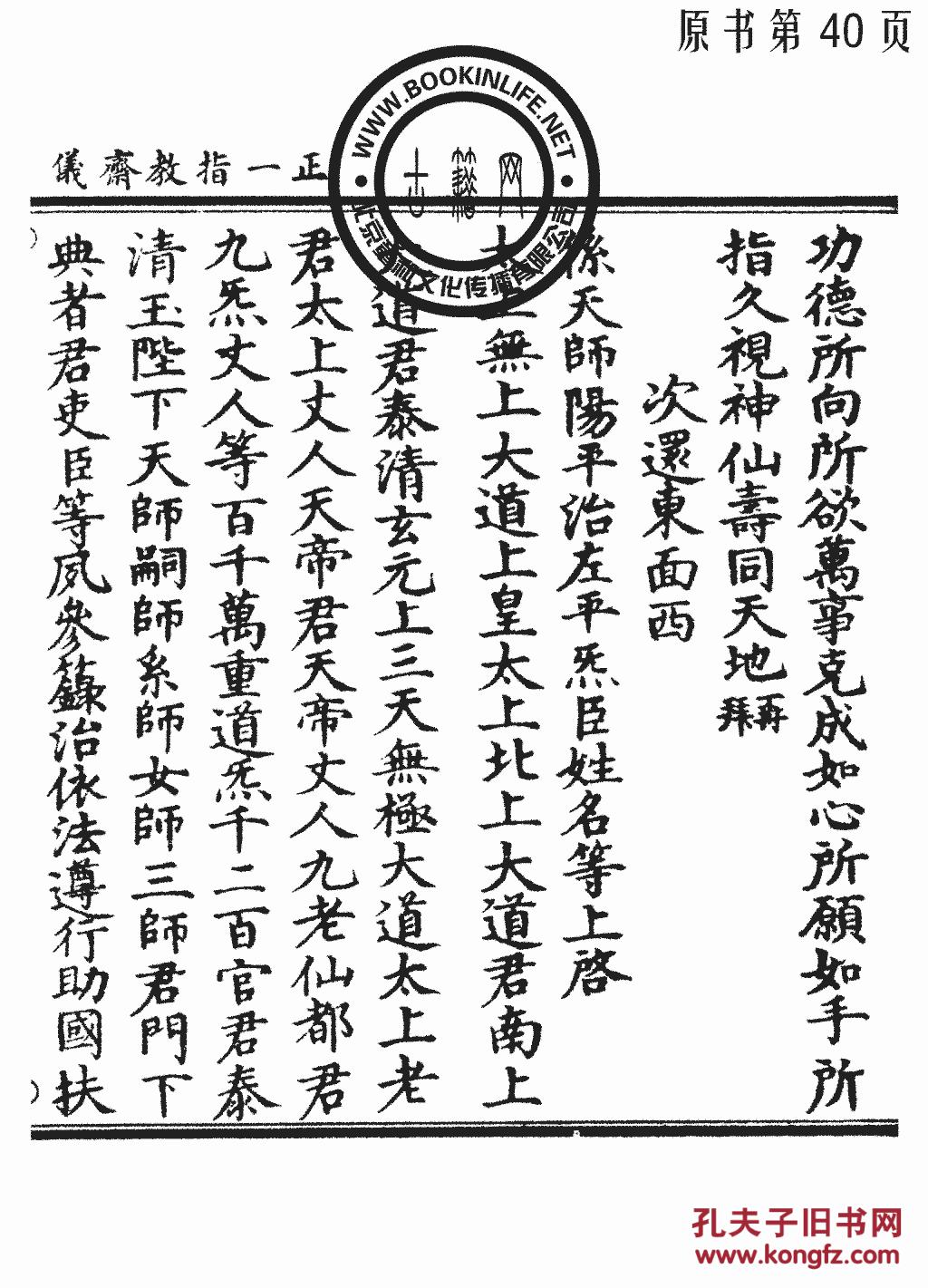 太上正一阅箓仪-正一指教斋仪-正一指清旦行道仪-正一