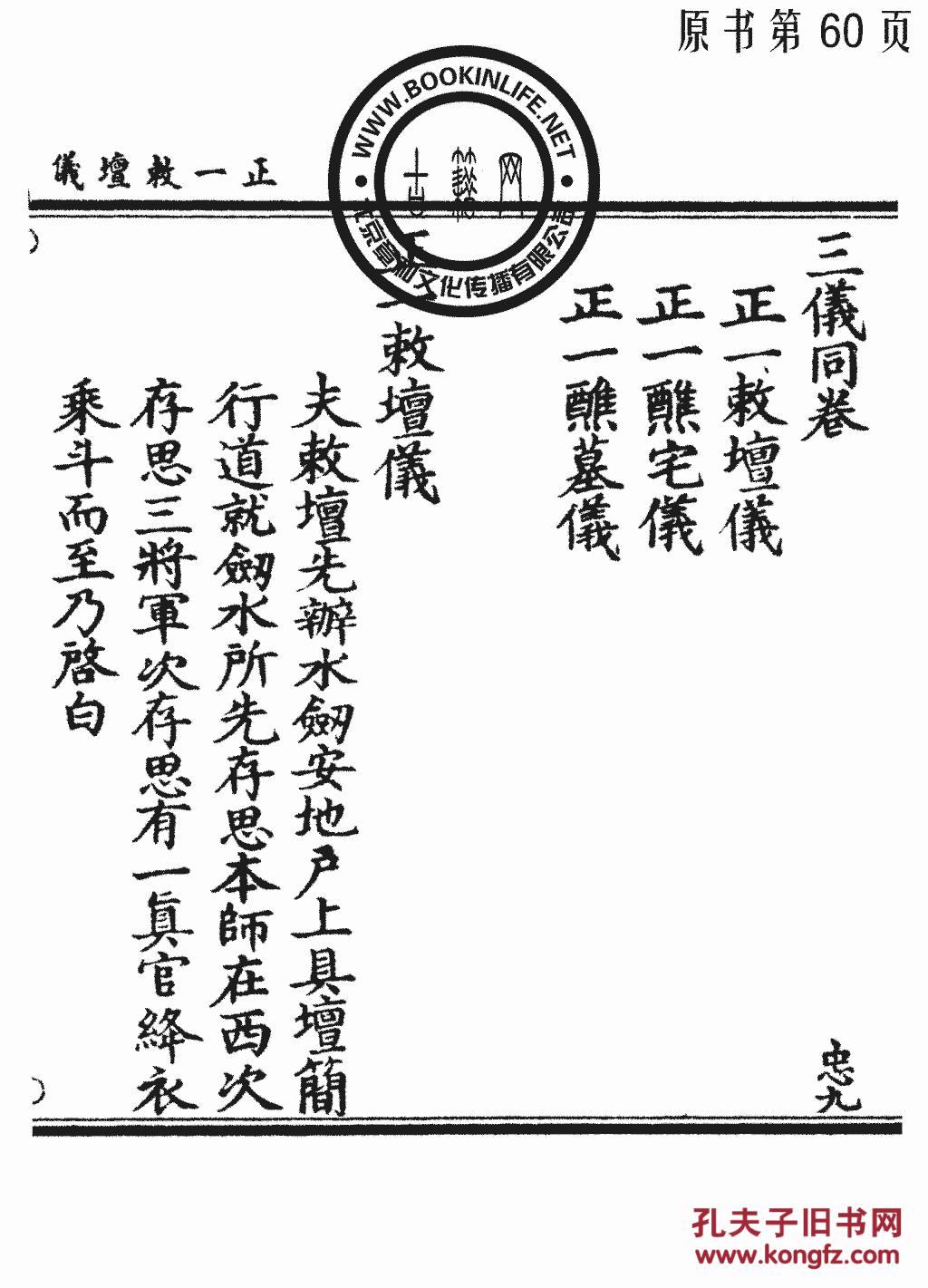 太上正一阅箓仪-正一指教斋仪-正一指清旦行道仪-正一