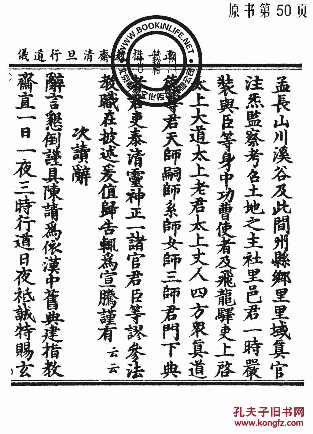 太上正一阅箓仪-正一指教斋仪-正一指清旦行道仪-正一