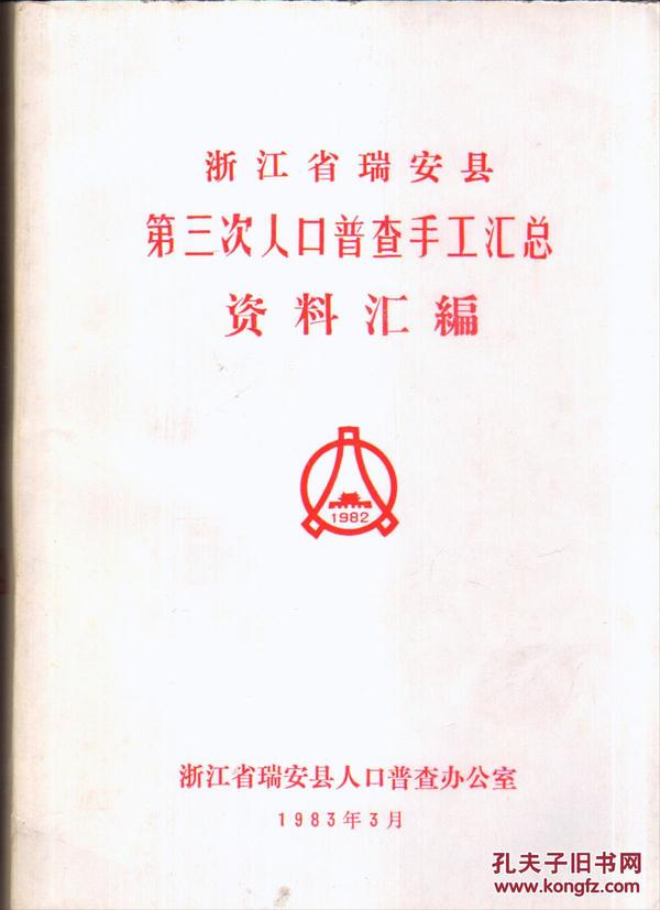 瑞安市人口普查_瑞安市地图
