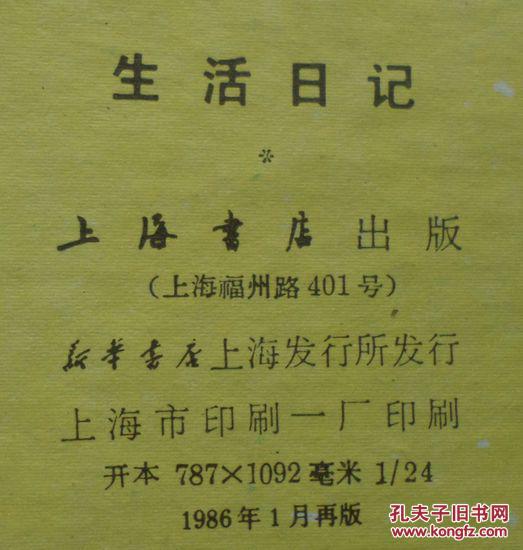 《生活日记》笔记本(硬精装)