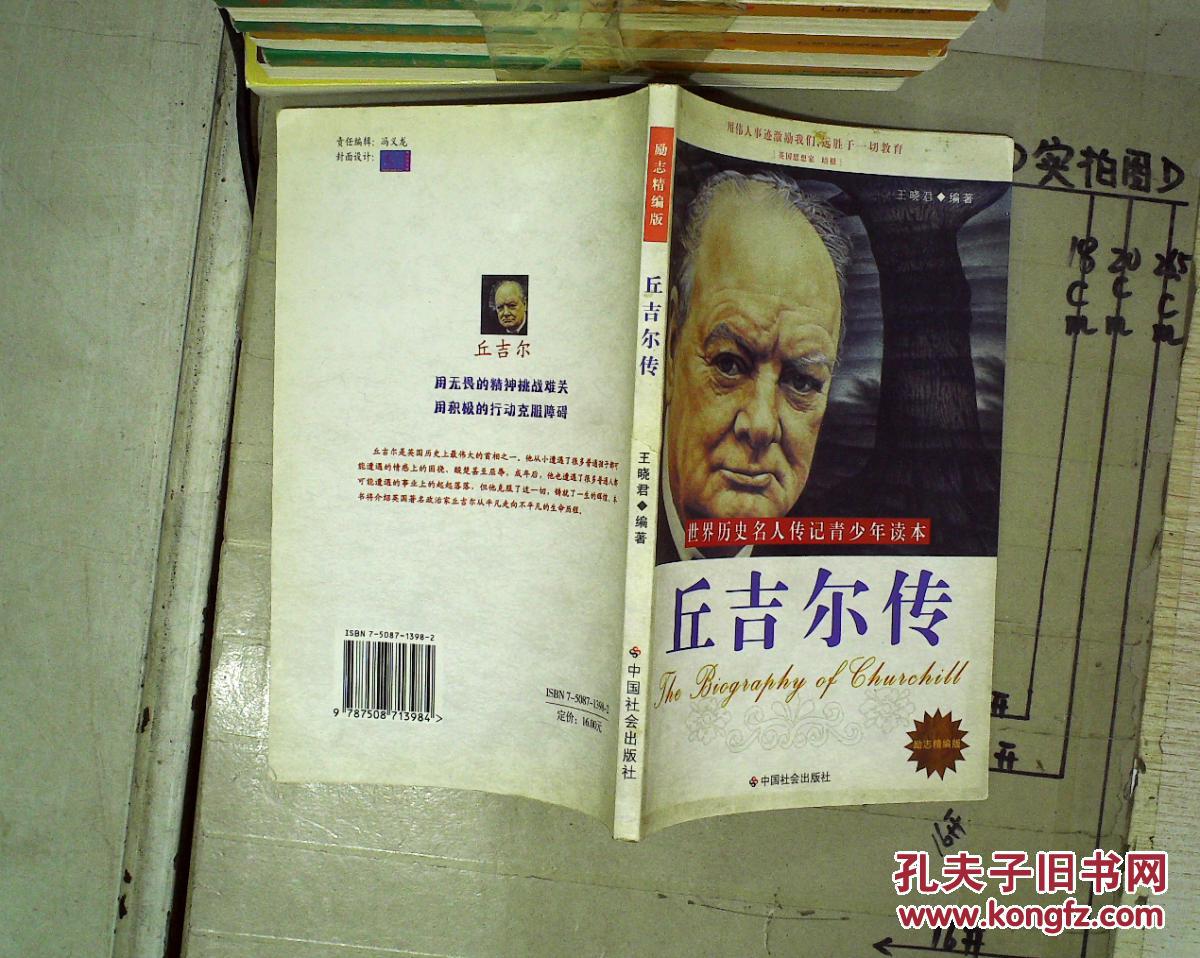 商品描述:                       本书介绍了美国伟大首相丘吉尔