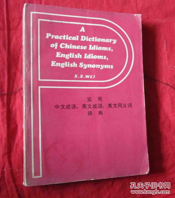 什么言中什么的成语_成语故事图片