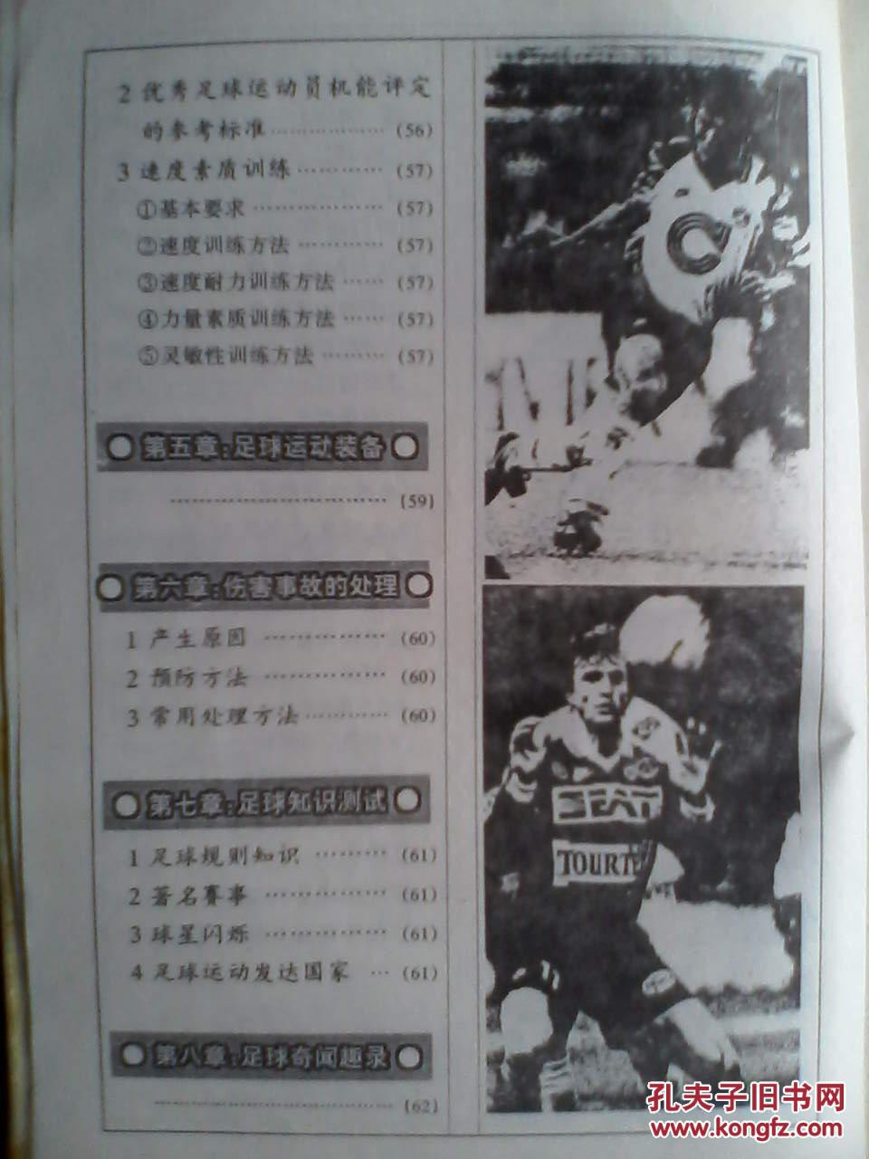 【图】足球技战术,足球规则,足球明星,体育_西