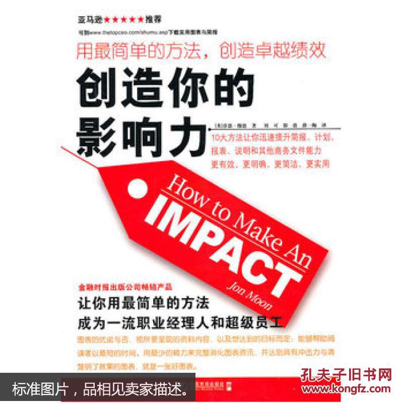 【图】创造你的影响力 无笔记_中国市场出版社