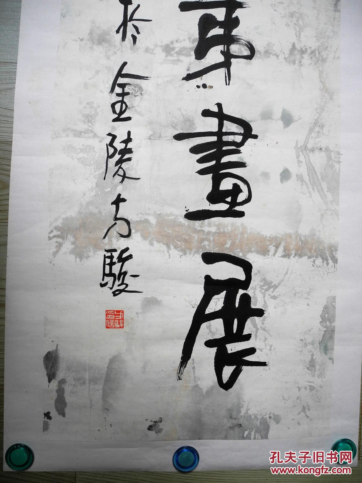 【名家书画】南艺硕导方骏教授书法题展标《李广东周燕弟画展》