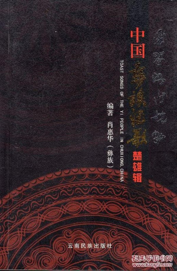 彝族酒歌简谱_彝族酒歌动态歌谱