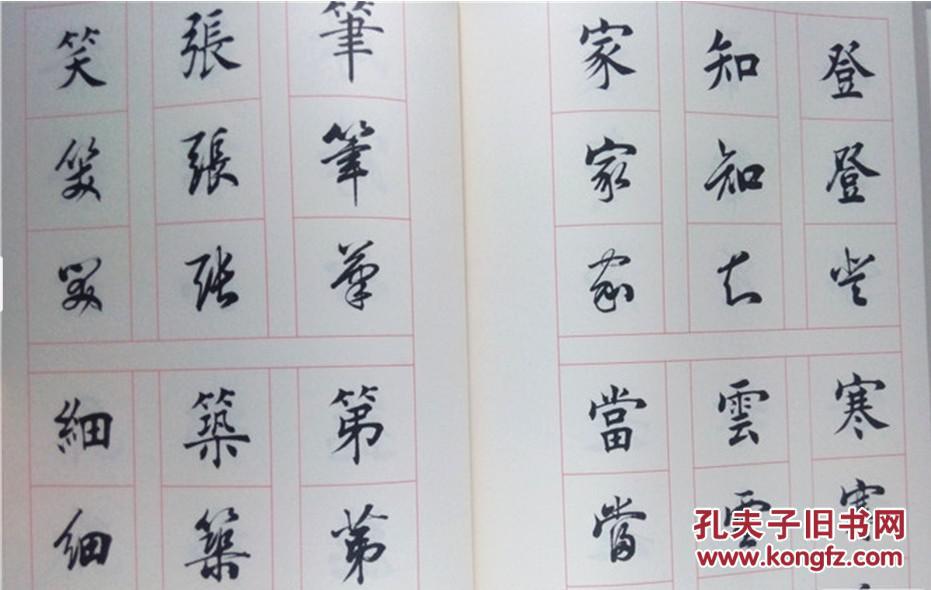 田蕴章毛笔楷书字帖书法墨迹精选集真行草三体字汇欧体楷书千字文