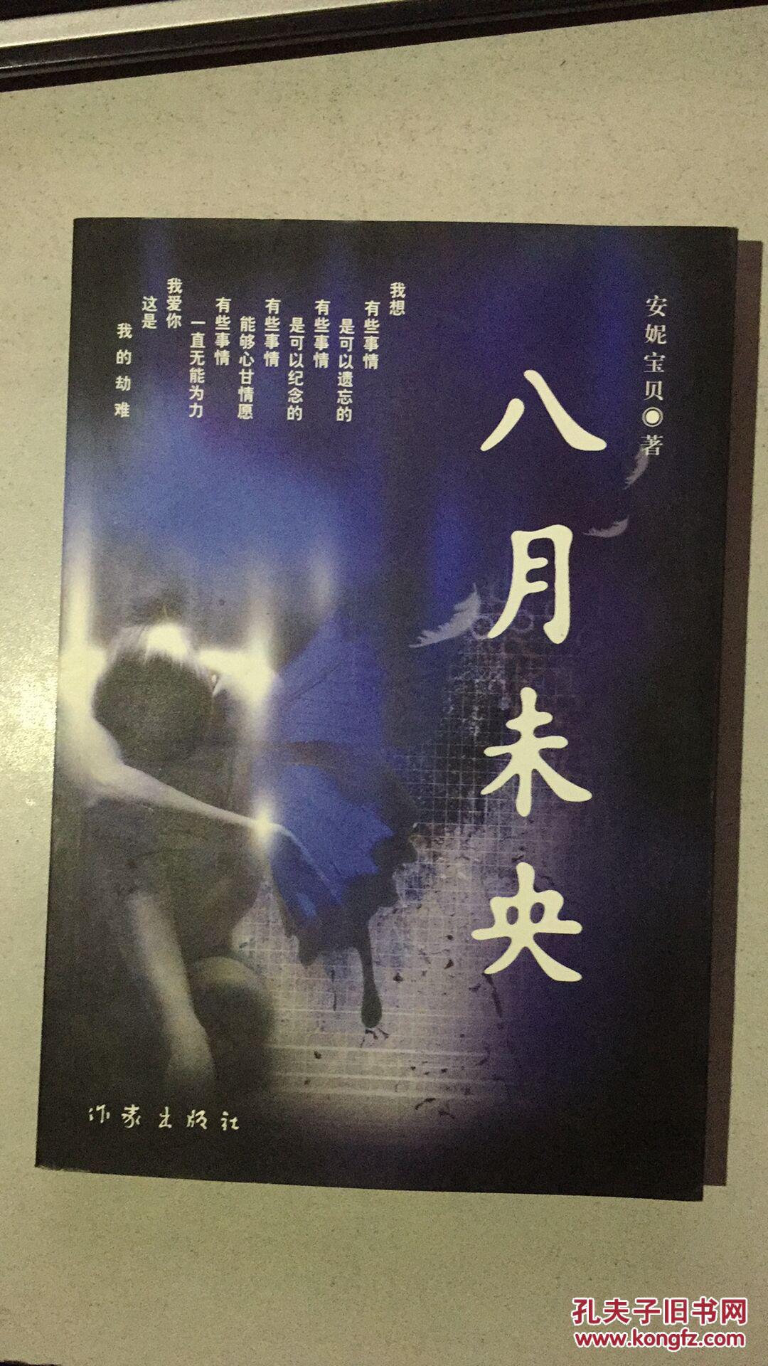 八月未央