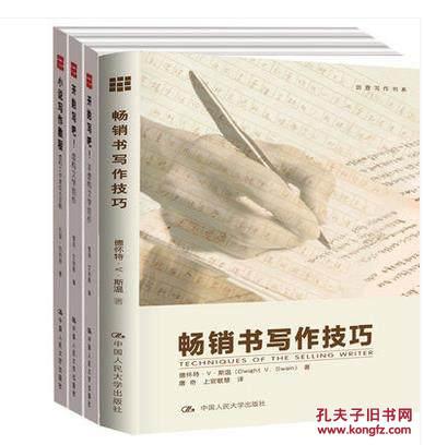 创意写作书系 畅销书写作技巧+小说写作教程 