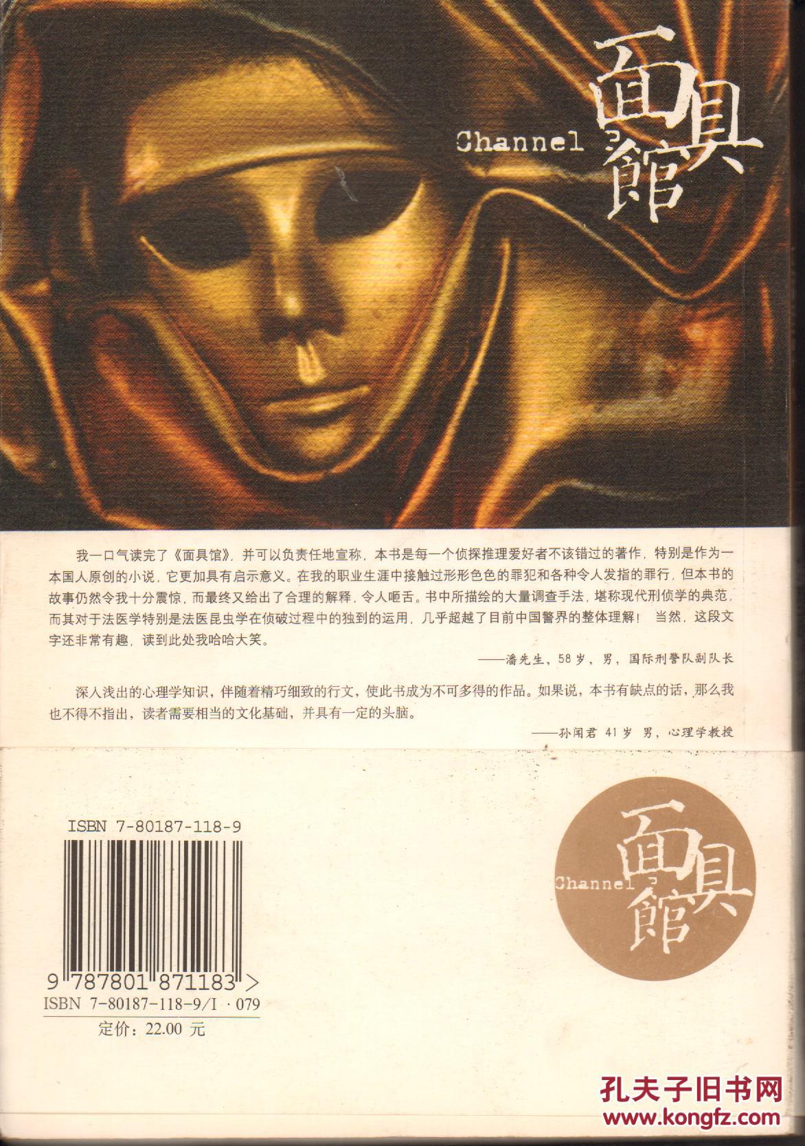 面具馆