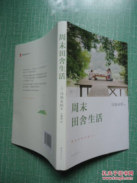 周末田舍生活